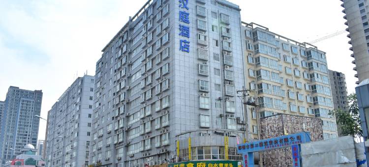 汉庭酒店(邯郸陵西北大街邯郸道店)图片
