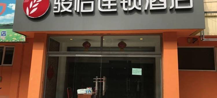 骏怡连锁酒店(保定河北农业大学店)图片