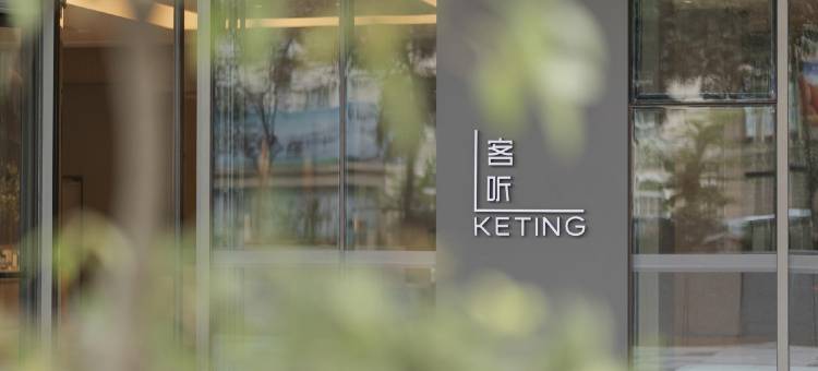 全季酒店(绵阳市政府店)图片