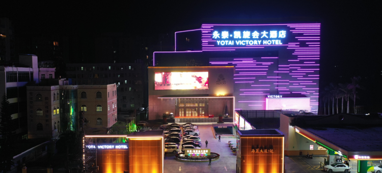 永泰凯旋会大酒店图片