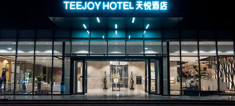 天悦酒店(咸阳世纪西路店)图片
