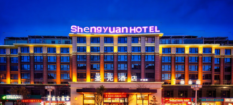 圣元酒店(拉萨火车站店)图片