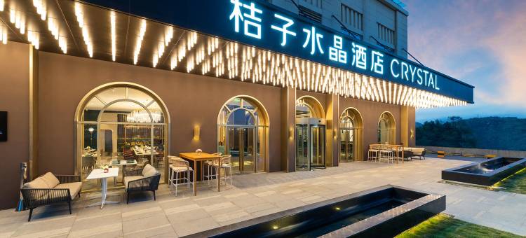 贵阳观山湖高铁北站桔子水晶酒店图片