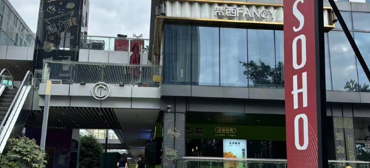 熙熙家城市公寓民宿(崧雅路分店)图片