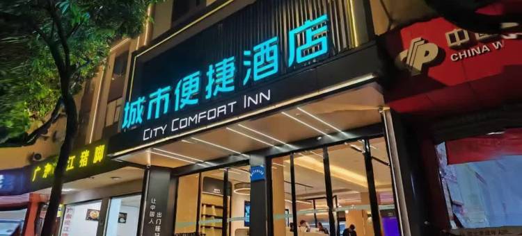 城市便捷酒店(南京文德路地铁站研创店)图片