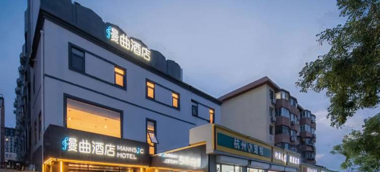 漫曲酒店(北京通州运河商务区万达广场店)图片
