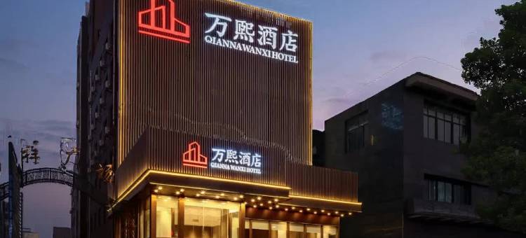 万熙酒店(荥阳市政府店)图片