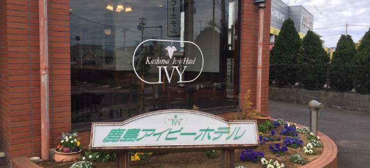 鹿岛常春藤酒店(Kashima Ivy Hotel)图片