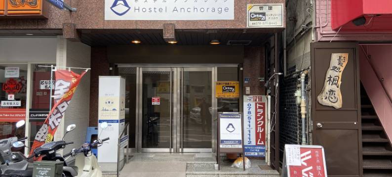 Anchorage青年旅馆(Hostel Anchorage)图片