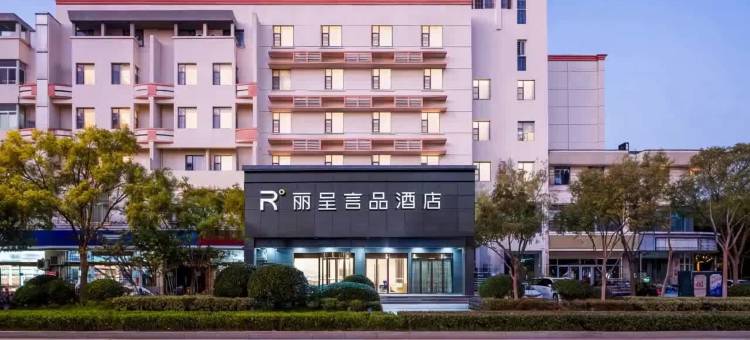 丽呈言品酒店(宿迁市政府店)图片