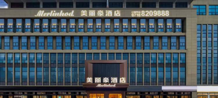 美丽豪酒店(恩施文化中心机场店)图片