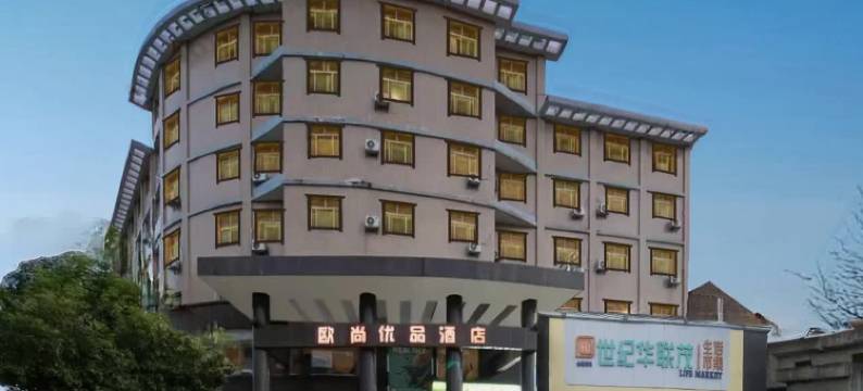 茶陵欧尚酒店图片