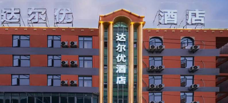 达尔优酒店(鲤城新天城市广场店)图片