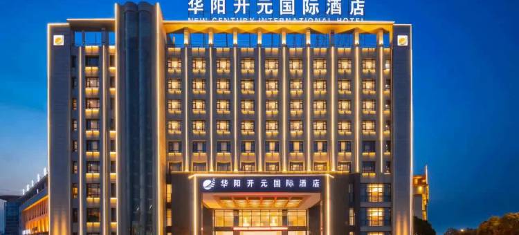 华阳开元国际酒店(含山店)图片