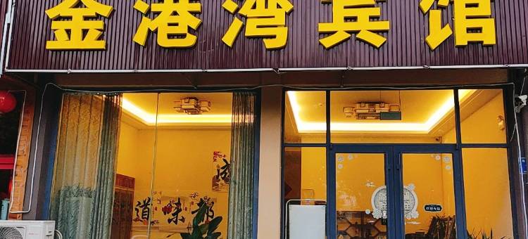 青州金港湾宾馆图片