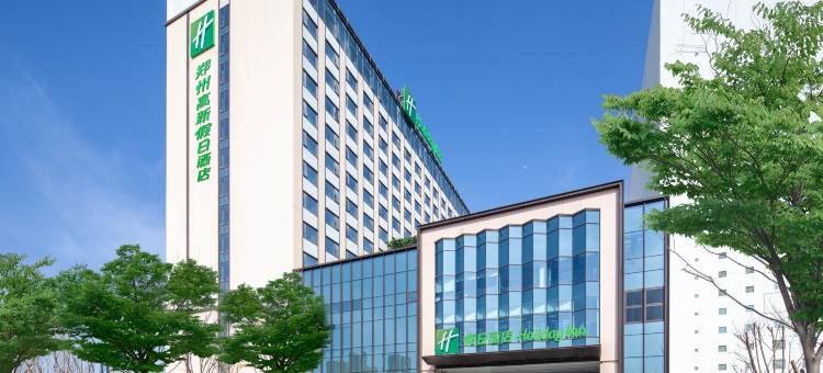 郑州高新假日酒店图片