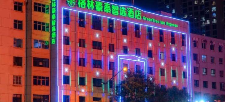 格林豪泰智选酒店(大同古城高铁南站迎宾桥店)图片
