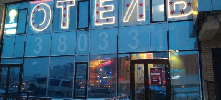 星空迷你旅舍(Zvyozdny Mini Hotel)图片