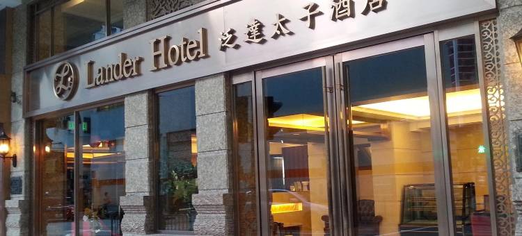 泛达太子轩图片