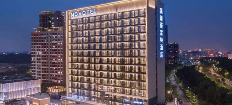 东莞松山湖高新诺富特酒店图片