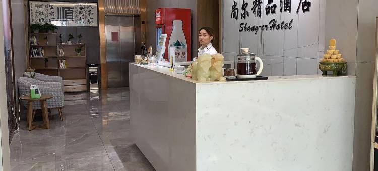 尚尔精品酒店(郴州兴隆步行街店)图片