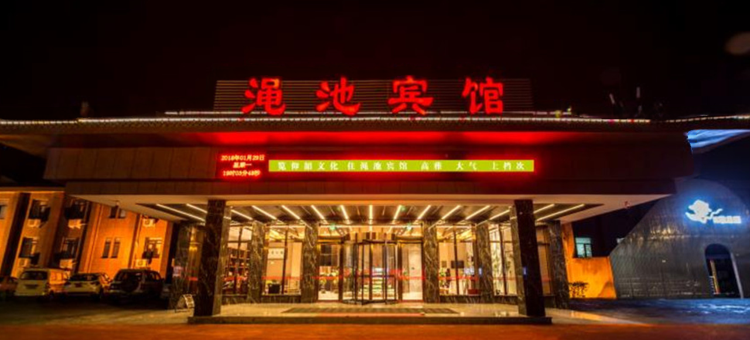 渑池宾馆图片