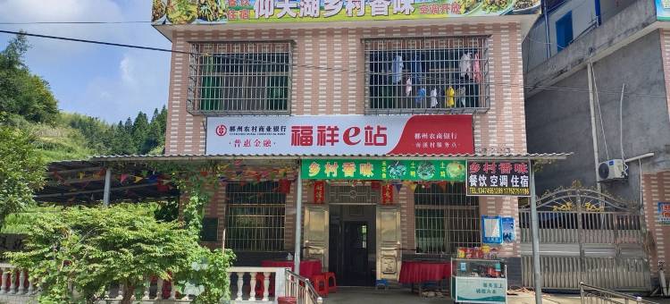 乡村乡村农家乐避暑农庄图片