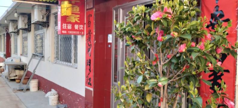 日照丽华渔家图片