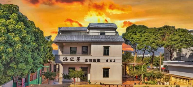 海之星度假民宿(深圳较场尾海滩店)图片