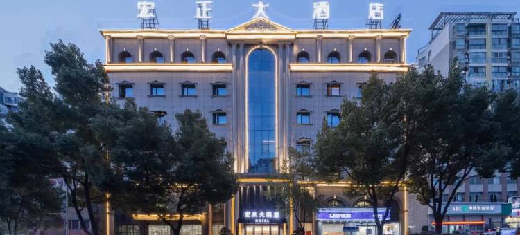 宏正大酒店(人民商场郧阳中学店)图片