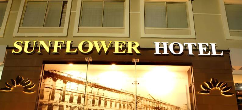 向日葵酒店(Sunflower Hotel)图片