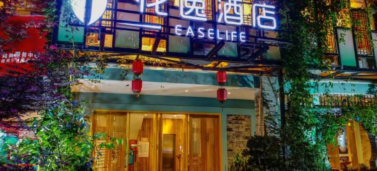 溪里·花逸酒店(南溪古街店)图片