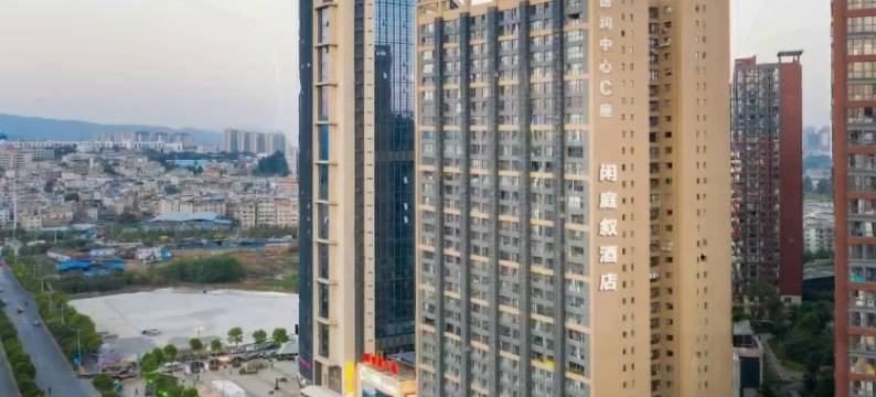 閑庭敘酒店(昆明小康大道朗悦湾店)图片