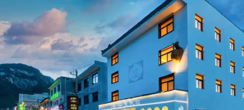 溪谷里·酒店(华山景区游客中心店)图片