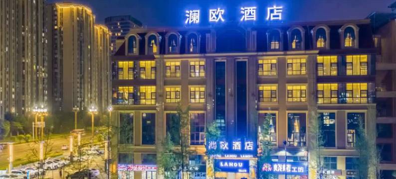 澜欧酒店(成都郫都区工业学院店)图片