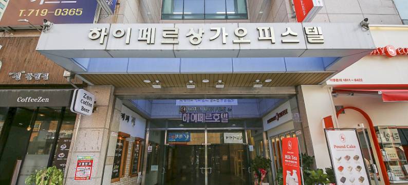 哈斐尔酒店(Highfere Hotel)图片