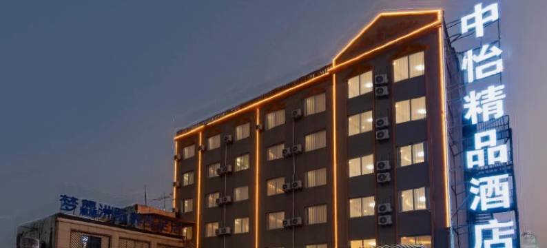 中怡精品酒店(潜山市雪湖里历史文化街区天柱山旅游客运站店)图片