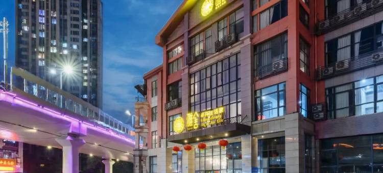 遂宁雅舍非凡生活家酒店图片