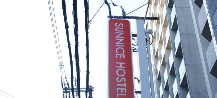 Sunnice 旅舍(Sunnice hostel)图片