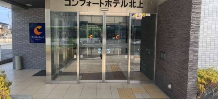 北上舒适酒店(Comfort Hotel Kitakami)图片