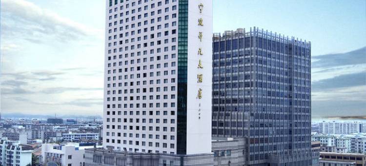 宁波开元名庭大酒店图片