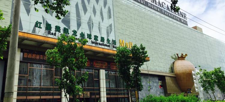 紫蝶温馨宜家民宿(中源大道5号分店)图片