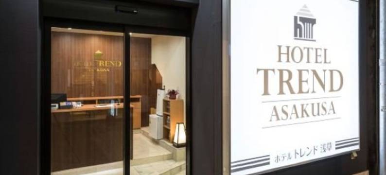浅草流行酒店(Hotel Trend Asakusa)图片