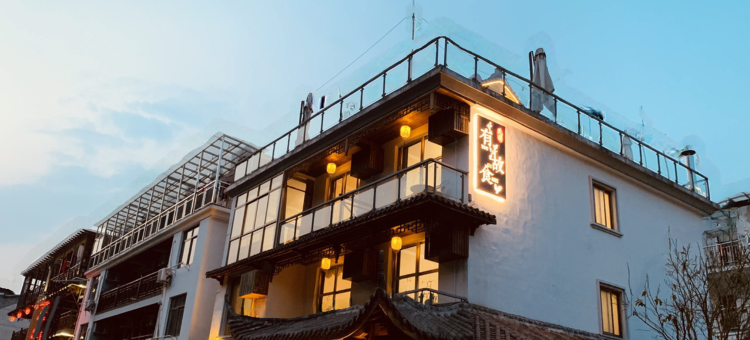 桐庐有故食民宿(马岭古道店)图片