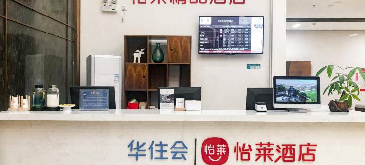 怡莱精品酒店(南昌西站店)图片