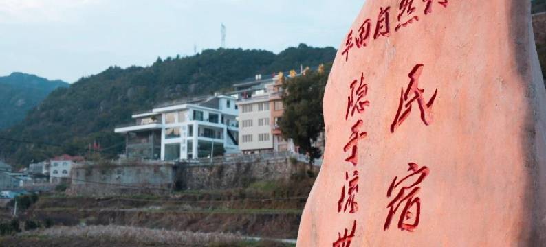 中雁荡山隐于流世民宿图片