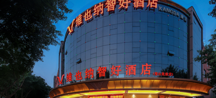 维也纳智好酒店(重庆璧山奥康店)图片