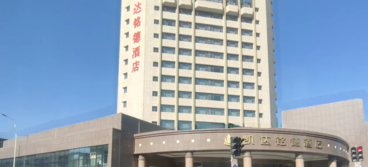 银川凯达铭德酒店(南门广场新华步行街店)图片