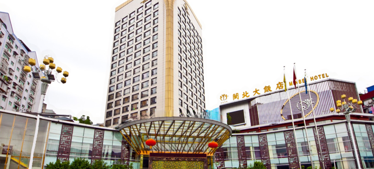 南平闽北大饭店图片