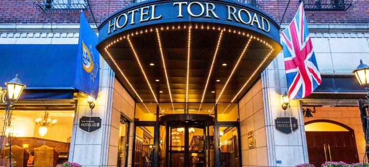 神户山乐TOR ROAD 酒店(Kobe Tor Road Hotel Sanraku)图片